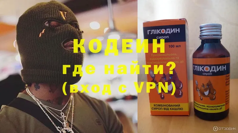 Кодеиновый сироп Lean Purple Drank  мега ССЫЛКА  Арск 